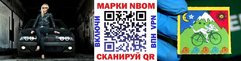 Марки 25I-NBOMe 1500мкг  Куровское 
